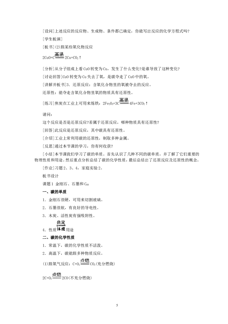 第6单元课题1金刚石、石墨和C60_初中化学_01.人教版初中化学_01.初中化学课件PPT--教案--试题_初中化学全套_化学教案_化学：人教版九年级全册优秀教案(56份)