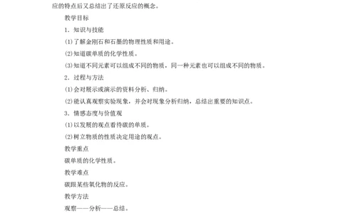 第6单元课题1金刚石、石墨和C60_初中化学_01.人教版初中化学_01.初中化学课件PPT--教案--试题_初中化学全套_化学教案_化学：人教版九年级全册优秀教案(56份)