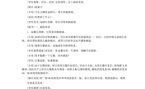第6单元课题1金刚石、石墨和C60_初中化学_01.人教版初中化学_01.初中化学课件PPT--教案--试题_初中化学全套_化学教案_化学：人教版九年级全册优秀教案(56份)