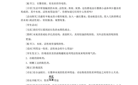 第6单元课题1金刚石、石墨和C60_初中化学_01.人教版初中化学_01.初中化学课件PPT--教案--试题_初中化学全套_化学教案_化学：人教版九年级全册优秀教案(56份)