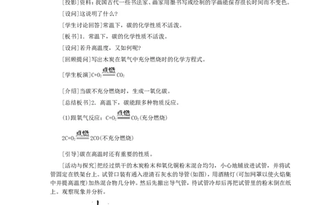 第6单元课题1金刚石、石墨和C60_初中化学_01.人教版初中化学_01.初中化学课件PPT--教案--试题_初中化学全套_化学教案_化学：人教版九年级全册优秀教案(56份)