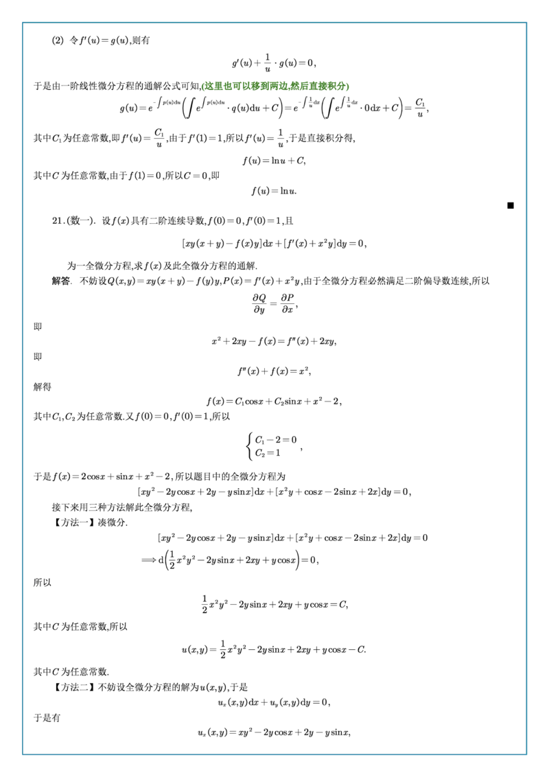 高数4-1综合测试答案_考研_数学_04.武忠祥_25武忠祥《学习包》答案_02.强化班学习包_00.高数学习包自制答案