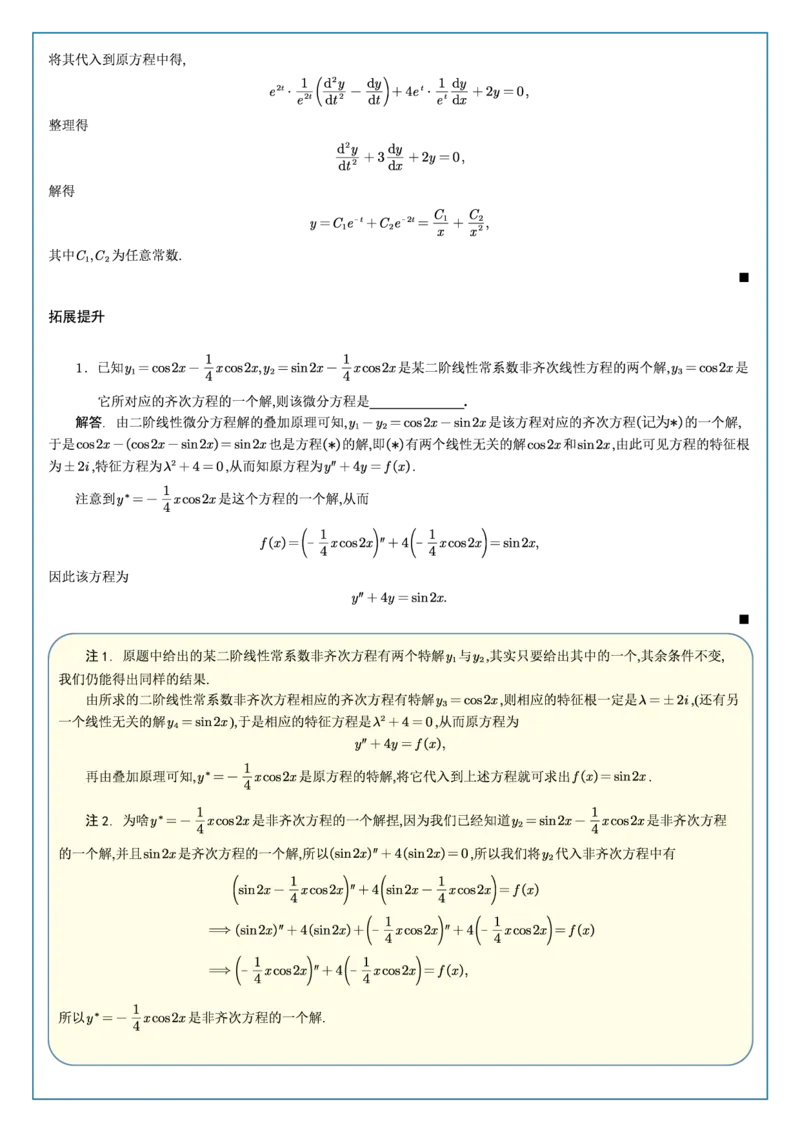 高数4-1综合测试答案_考研_数学_04.武忠祥_25武忠祥《学习包》答案_02.强化班学习包_00.高数学习包自制答案