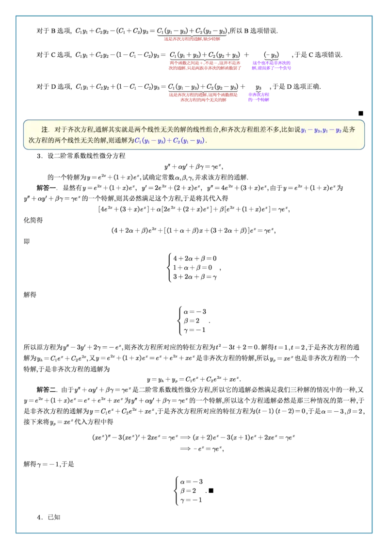 高数4-1综合测试答案_考研_数学_04.武忠祥_25武忠祥《学习包》答案_02.强化班学习包_00.高数学习包自制答案