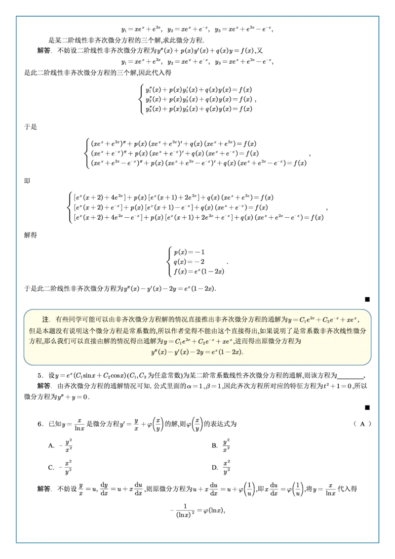 高数4-1综合测试答案_考研_数学_04.武忠祥_25武忠祥《学习包》答案_02.强化班学习包_00.高数学习包自制答案