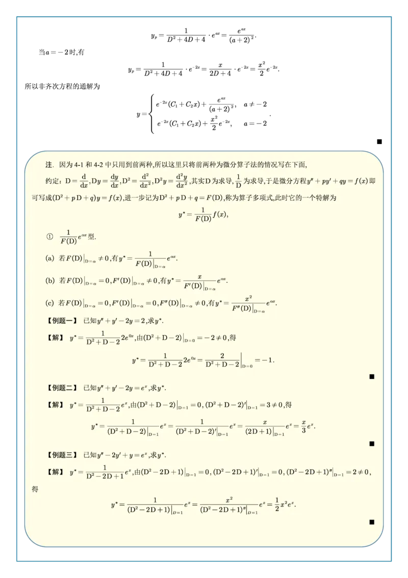 高数4-1综合测试答案_考研_数学_04.武忠祥_25武忠祥《学习包》答案_02.强化班学习包_00.高数学习包自制答案