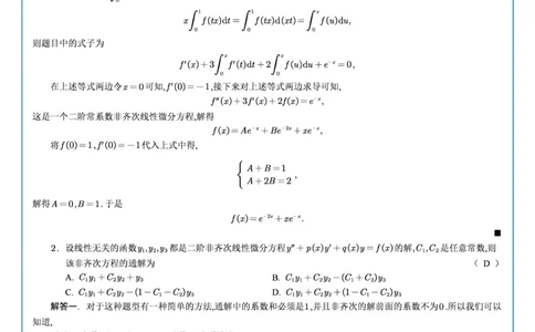 高数4-1综合测试答案_考研_数学_04.武忠祥_25武忠祥《学习包》答案_02.强化班学习包_00.高数学习包自制答案
