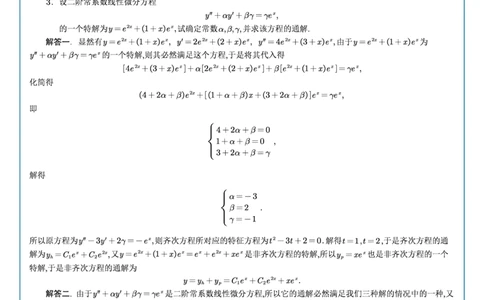 高数4-1综合测试答案_考研_数学_04.武忠祥_25武忠祥《学习包》答案_02.强化班学习包_00.高数学习包自制答案