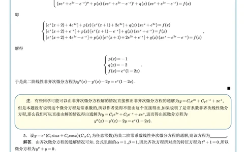 高数4-1综合测试答案_考研_数学_04.武忠祥_25武忠祥《学习包》答案_02.强化班学习包_00.高数学习包自制答案