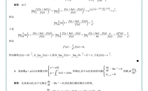 高数4-1综合测试答案_考研_数学_04.武忠祥_25武忠祥《学习包》答案_02.强化班学习包_00.高数学习包自制答案