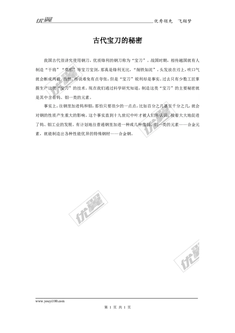 古代宝刀的秘密_初中化学_01.人教版初中化学_01.初中化学课件PPT--教案--试题_初中化学全套(课件--教案--配套)_18年初中化学9年级上_18秋九化上(RJ)--4.备课素材