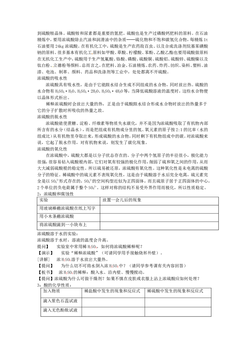 新人教版九年级化学下册第十单元《课题1：常见的酸和碱》教案_初中化学_01.人教版初中化学_01.初中化学课件PPT--教案--试题_初中化学&mdash;课件&mdash;教案&mdash;试题-推荐_9年级下教案