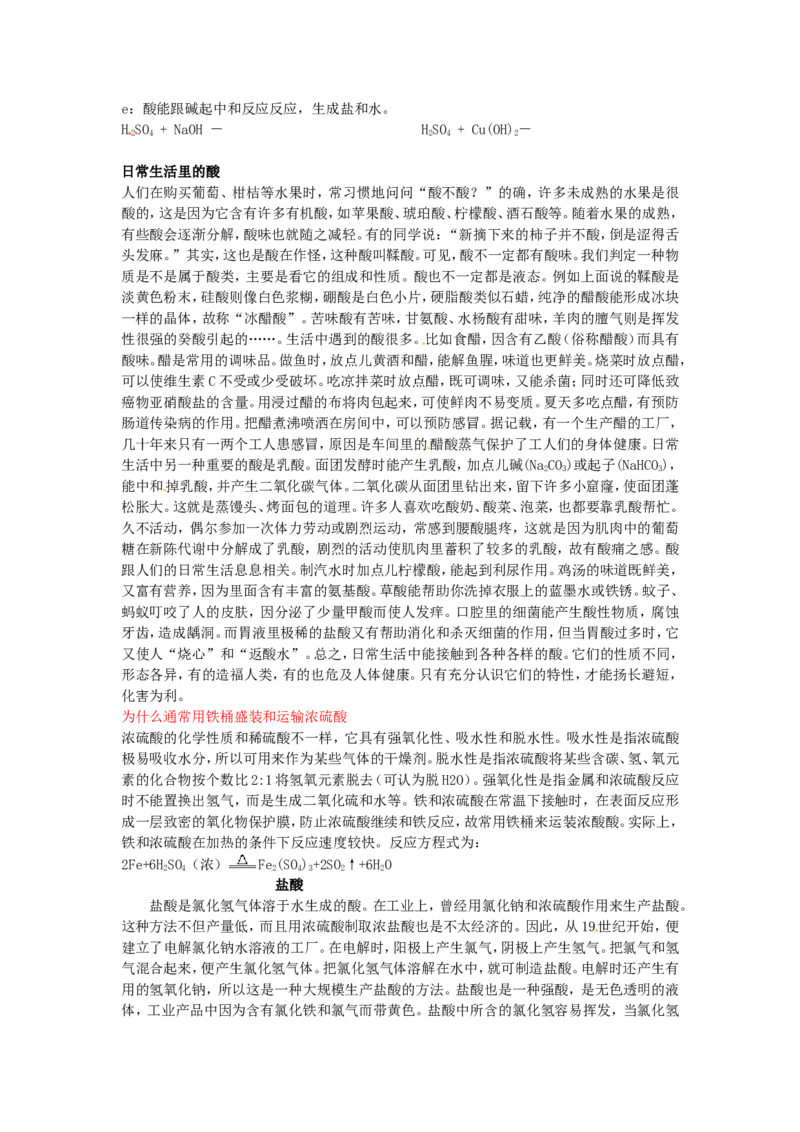 新人教版九年级化学下册第十单元《课题1：常见的酸和碱》教案_初中化学_01.人教版初中化学_01.初中化学课件PPT--教案--试题_初中化学&mdash;课件&mdash;教案&mdash;试题-推荐_9年级下教案