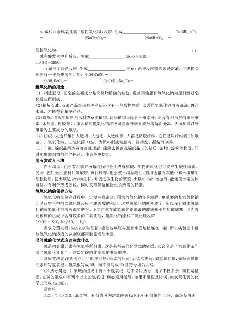 新人教版九年级化学下册第十单元《课题1：常见的酸和碱》教案_初中化学_01.人教版初中化学_01.初中化学课件PPT--教案--试题_初中化学&mdash;课件&mdash;教案&mdash;试题-推荐_9年级下教案