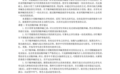 新人教版九年级化学下册第十单元《课题1：常见的酸和碱》教案_初中化学_01.人教版初中化学_01.初中化学课件PPT--教案--试题_初中化学&mdash;课件&mdash;教案&mdash;试题-推荐_9年级下教案