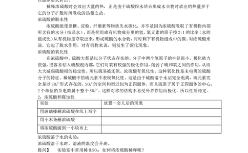 新人教版九年级化学下册第十单元《课题1：常见的酸和碱》教案_初中化学_01.人教版初中化学_01.初中化学课件PPT--教案--试题_初中化学&mdash;课件&mdash;教案&mdash;试题-推荐_9年级下教案