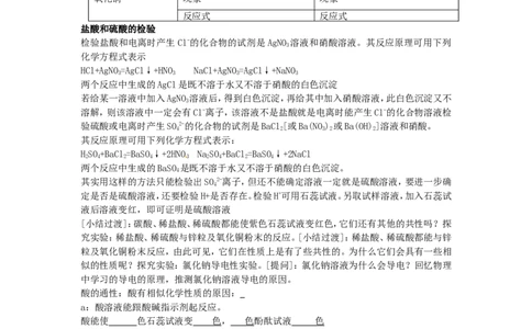 新人教版九年级化学下册第十单元《课题1：常见的酸和碱》教案_初中化学_01.人教版初中化学_01.初中化学课件PPT--教案--试题_初中化学&mdash;课件&mdash;教案&mdash;试题-推荐_9年级下教案