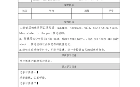 13Unit5Period1_学习任务单_26春四年级上下册人教版_四上英语合集人教版PEP英语四年级上册新教材（教学视频+课件+动画+音频+练习+教案）_17练习资料_小学英语（预习复习资料大礼包）_918
