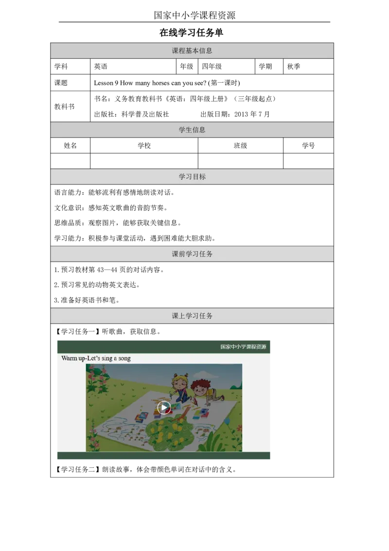 25Lesson9Howmanyhorsescanyousee？(1)_国家课_学习任务单_26春四年级上下册人教版_四上英语合集人教版PEP英语四年级上册新教材（教学视频+课件+动画+音频+练习+教案）_17练习资料