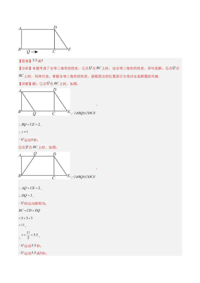 14.1全等三角形及其性质（题型专练）（解析版）_初中数学_八年级数学上册（人教版）_分层作业