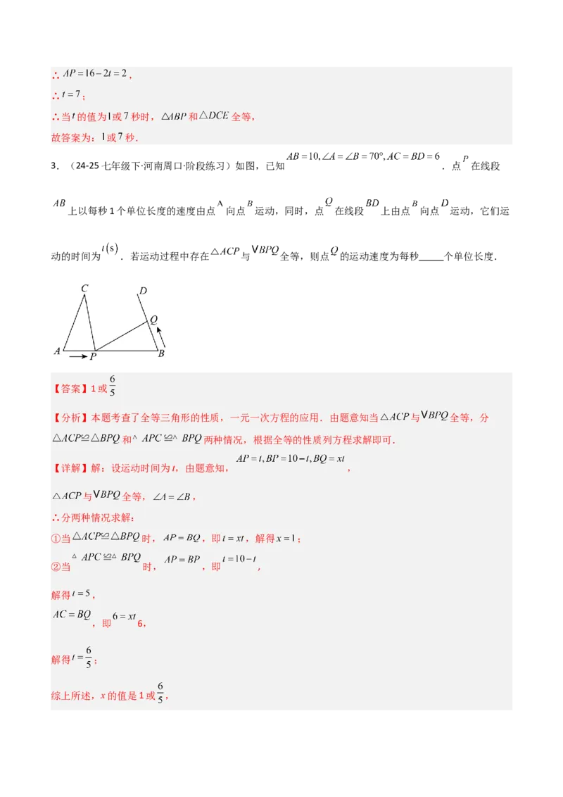 14.1全等三角形及其性质（题型专练）（解析版）_初中数学_八年级数学上册（人教版）_分层作业