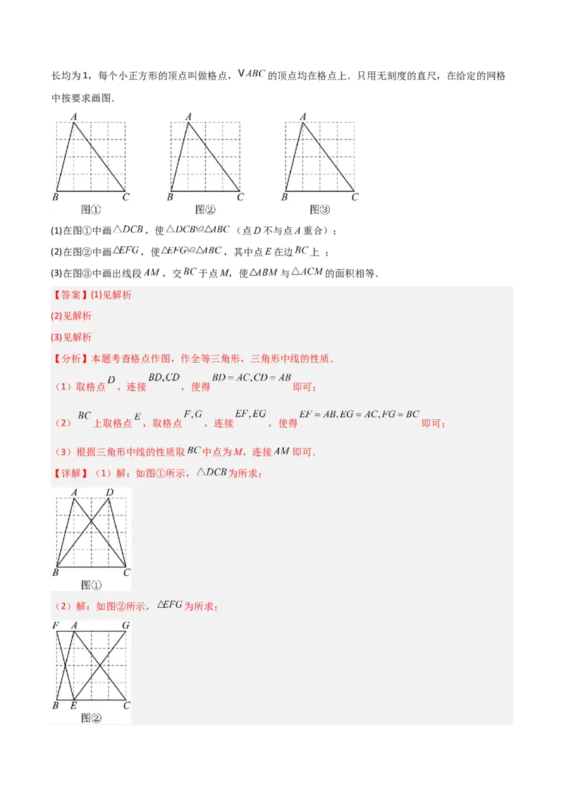 14.1全等三角形及其性质（题型专练）（解析版）_初中数学_八年级数学上册（人教版）_分层作业