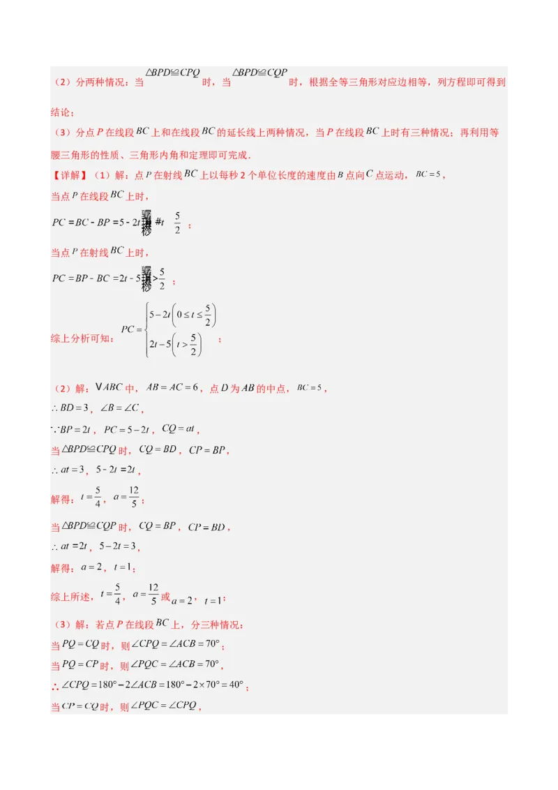 14.1全等三角形及其性质（题型专练）（解析版）_初中数学_八年级数学上册（人教版）_分层作业