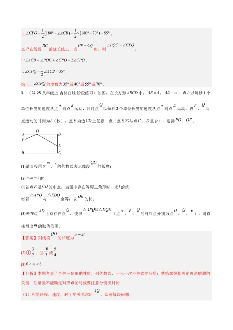 14.1全等三角形及其性质（题型专练）（解析版）_初中数学_八年级数学上册（人教版）_分层作业