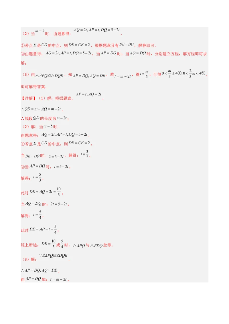 14.1全等三角形及其性质（题型专练）（解析版）_初中数学_八年级数学上册（人教版）_分层作业