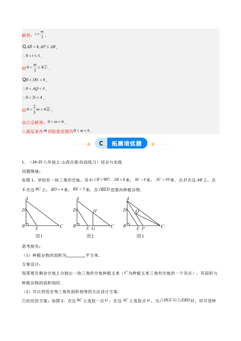 14.1全等三角形及其性质（题型专练）（解析版）_初中数学_八年级数学上册（人教版）_分层作业