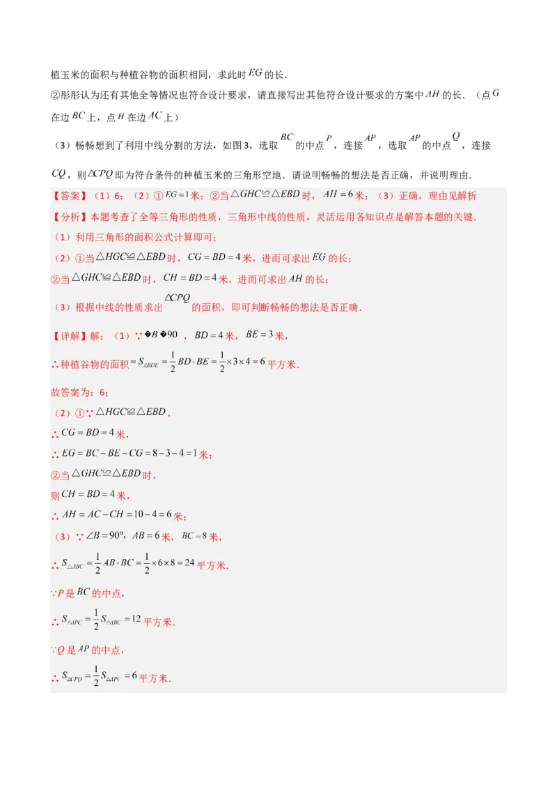 14.1全等三角形及其性质（题型专练）（解析版）_初中数学_八年级数学上册（人教版）_分层作业
