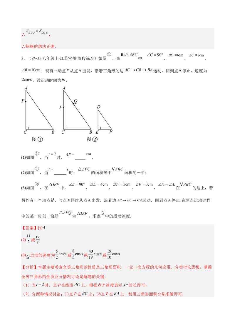 14.1全等三角形及其性质（题型专练）（解析版）_初中数学_八年级数学上册（人教版）_分层作业