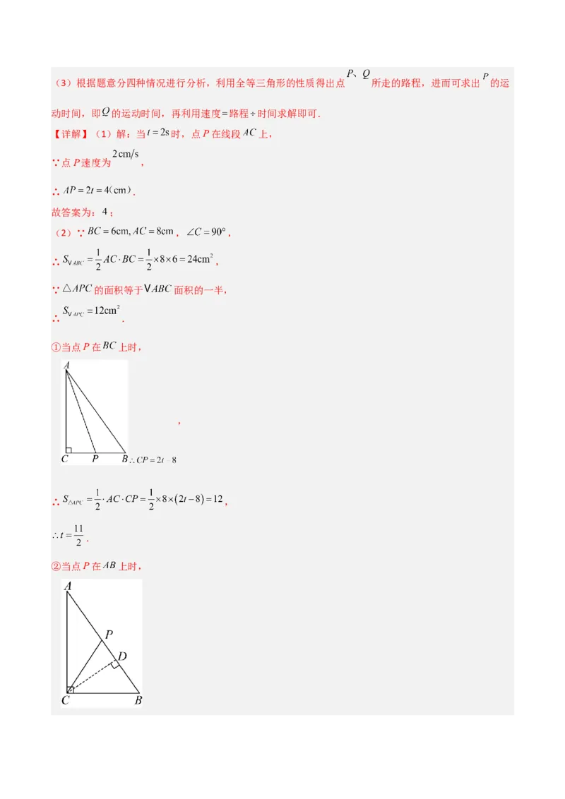 14.1全等三角形及其性质（题型专练）（解析版）_初中数学_八年级数学上册（人教版）_分层作业