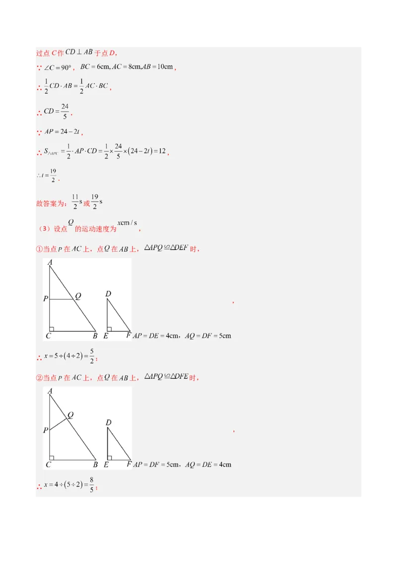 14.1全等三角形及其性质（题型专练）（解析版）_初中数学_八年级数学上册（人教版）_分层作业