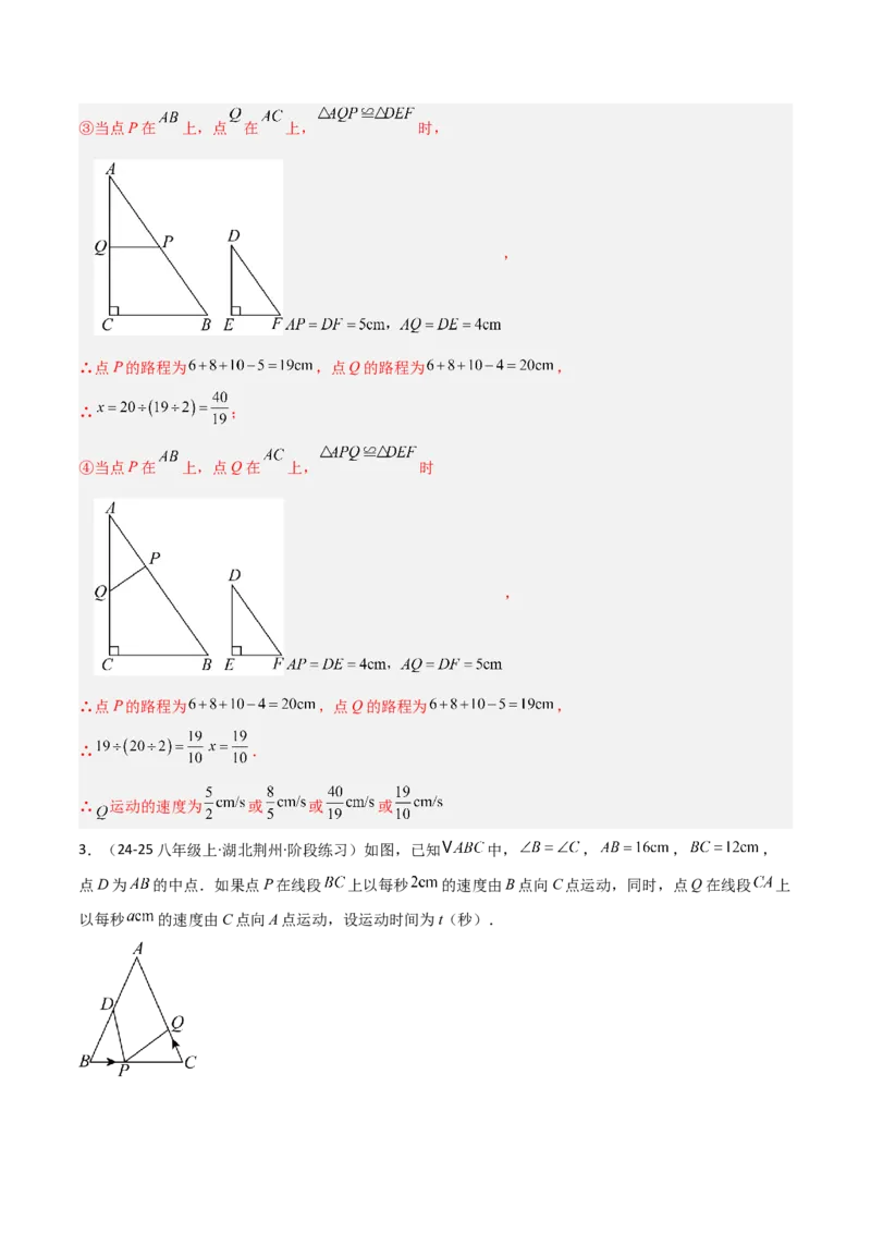 14.1全等三角形及其性质（题型专练）（解析版）_初中数学_八年级数学上册（人教版）_分层作业