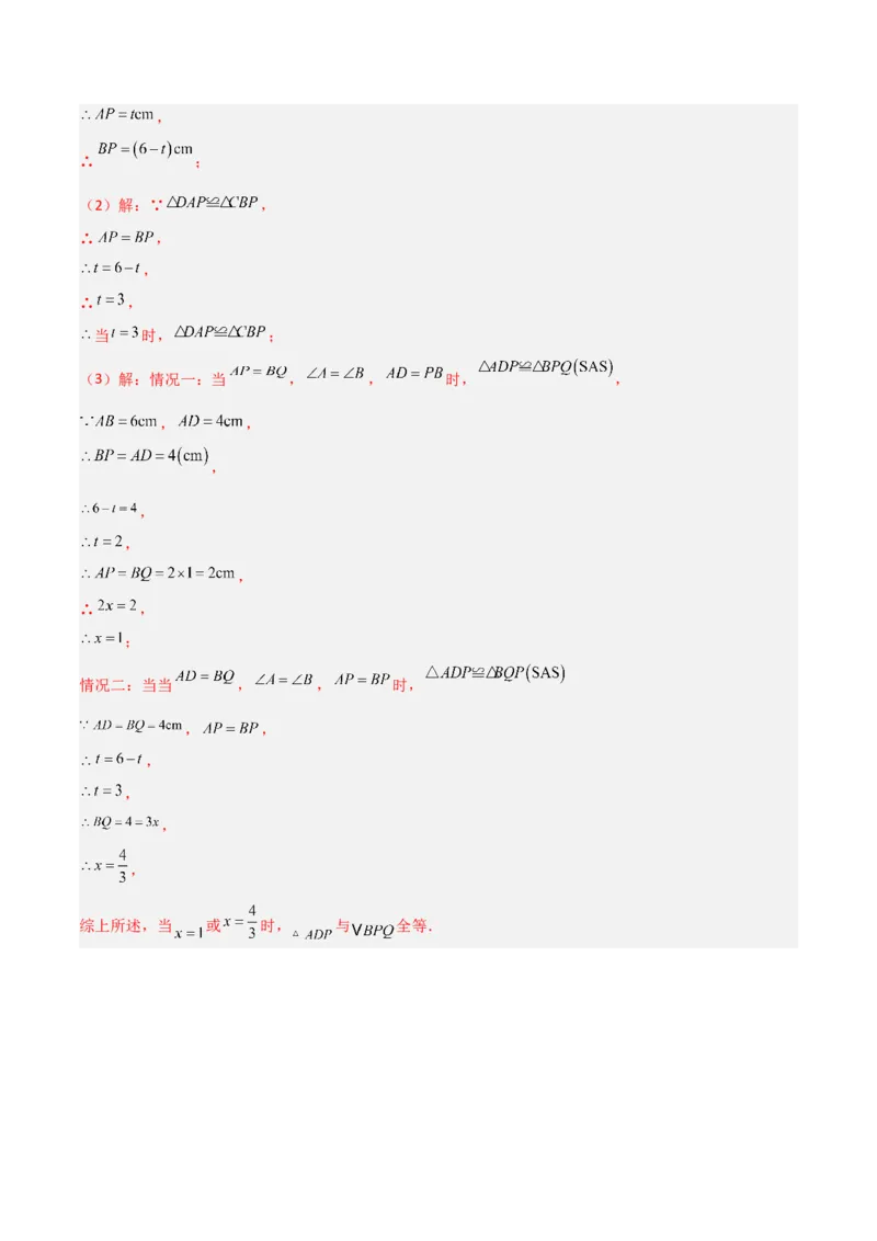 14.1全等三角形及其性质（题型专练）（解析版）_初中数学_八年级数学上册（人教版）_分层作业