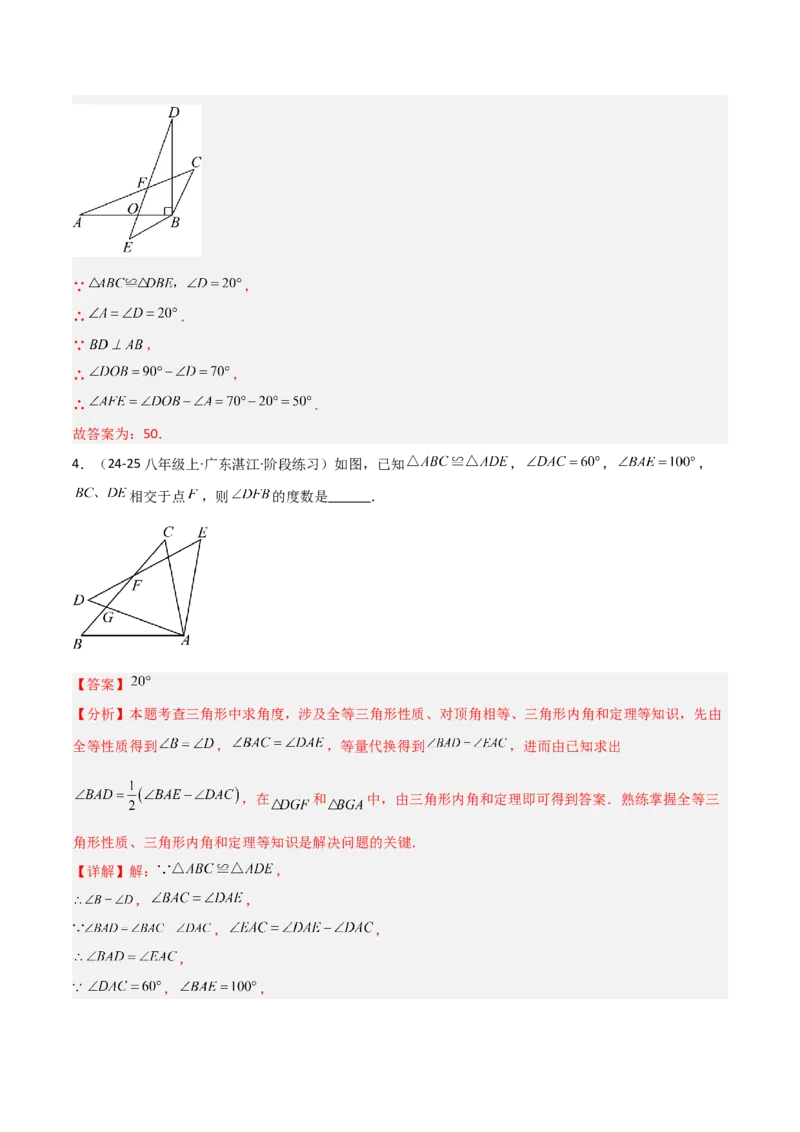 14.1全等三角形及其性质（题型专练）（解析版）_初中数学_八年级数学上册（人教版）_分层作业