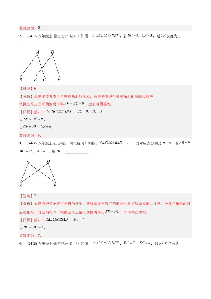 14.1全等三角形及其性质（题型专练）（解析版）_初中数学_八年级数学上册（人教版）_分层作业