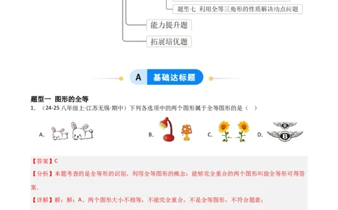 14.1全等三角形及其性质（题型专练）（解析版）_初中数学_八年级数学上册（人教版）_分层作业