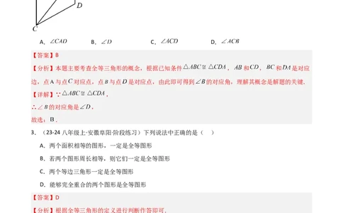 14.1全等三角形及其性质（题型专练）（解析版）_初中数学_八年级数学上册（人教版）_分层作业