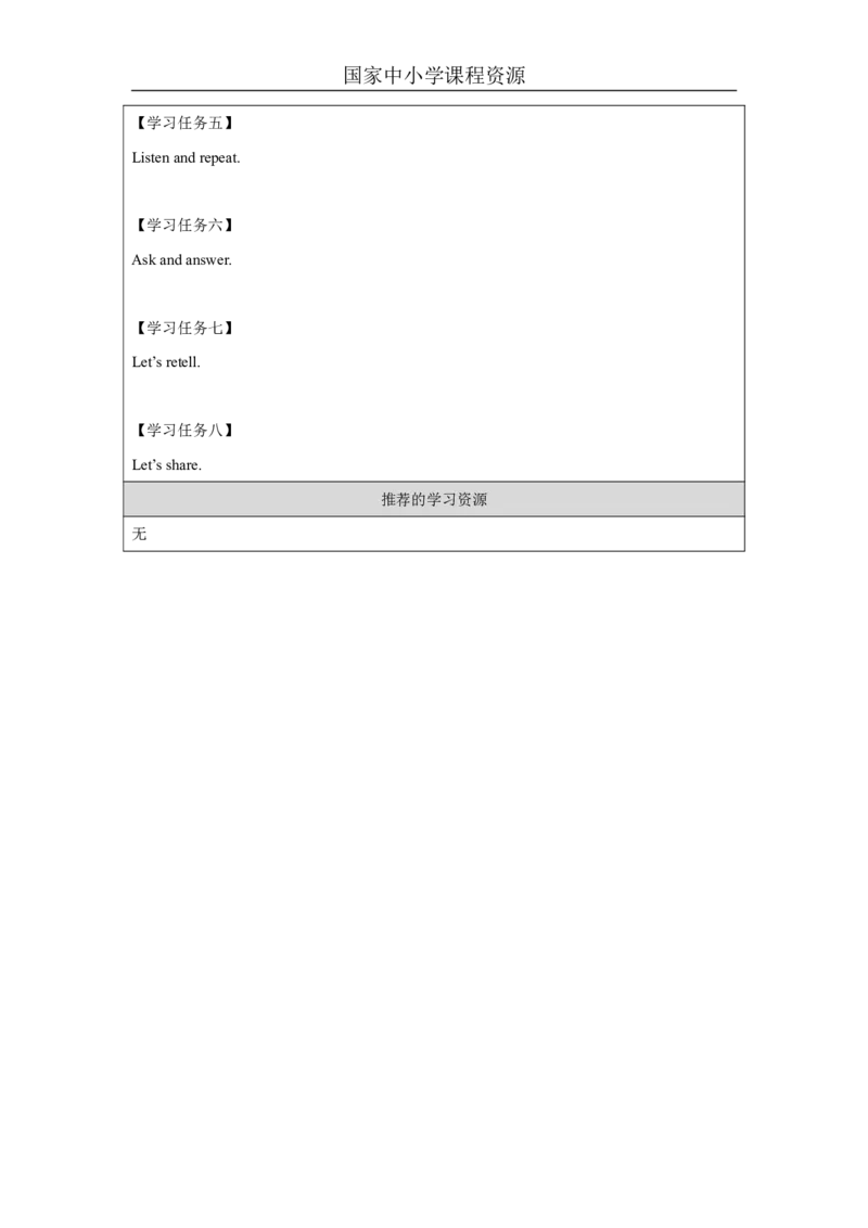 3Module1Unit2Weboughticecreams._国家课_学习任务单_26春四年级上下册人教版_四上英语合集人教版PEP英语四年级上册新教材（教学视频+课件+动画+音频+练习+教案）_17练习资料