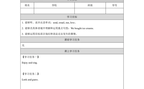 3Module1Unit2Weboughticecreams._国家课_学习任务单_26春四年级上下册人教版_四上英语合集人教版PEP英语四年级上册新教材（教学视频+课件+动画+音频+练习+教案）_17练习资料