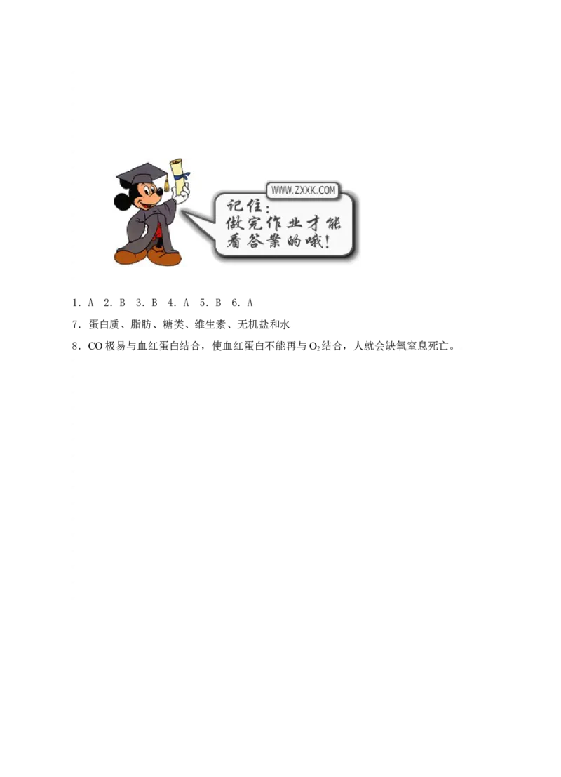 化学：人教新课标九年级下册第十二单元课题1人类重要的营养物质（测试卷）_初中化学_01.人教版初中化学_01.初中化学课件PPT--教案--试题_初中化学18年试卷