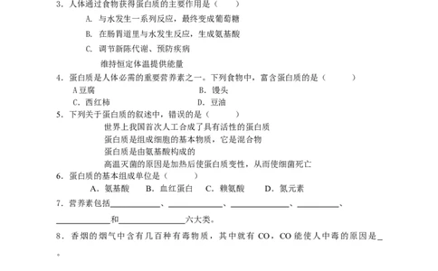 化学：人教新课标九年级下册第十二单元课题1人类重要的营养物质（测试卷）_初中化学_01.人教版初中化学_01.初中化学课件PPT--教案--试题_初中化学18年试卷
