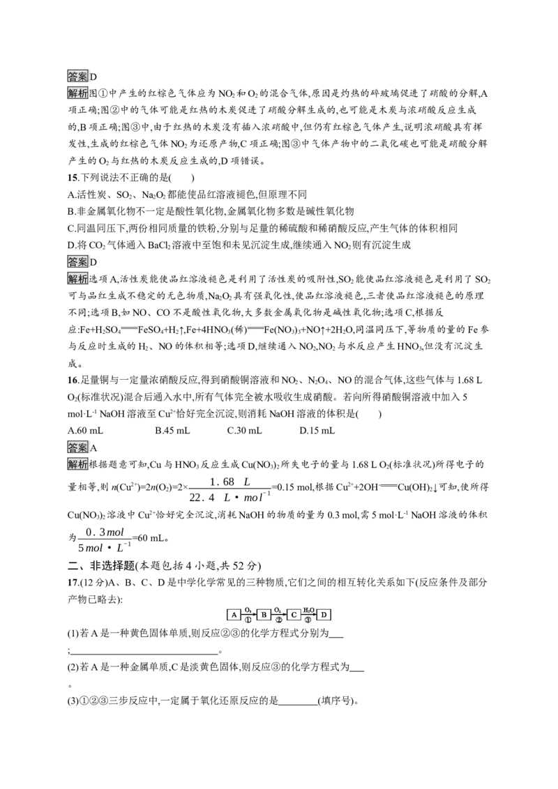 第五章《本单元综合与测试》单元练习_高化_2025春-人教版高中化学_02新版高中化学必修二_9.课件+教案+练习备用_第五章化工生产中的重要非金属元素