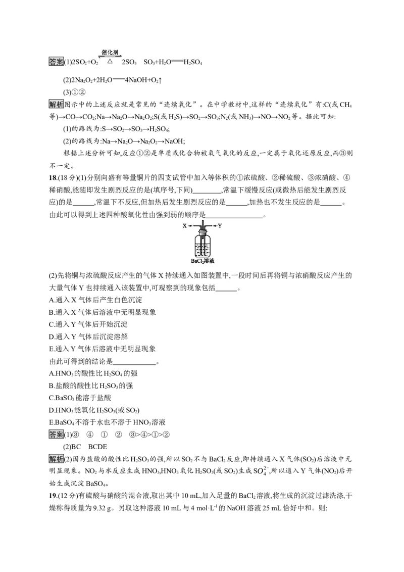 第五章《本单元综合与测试》单元练习_高化_2025春-人教版高中化学_02新版高中化学必修二_9.课件+教案+练习备用_第五章化工生产中的重要非金属元素