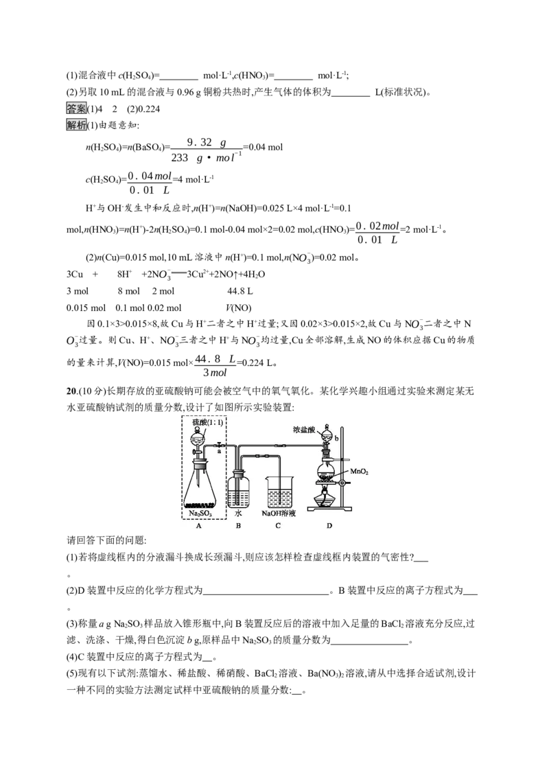 第五章《本单元综合与测试》单元练习_高化_2025春-人教版高中化学_02新版高中化学必修二_9.课件+教案+练习备用_第五章化工生产中的重要非金属元素