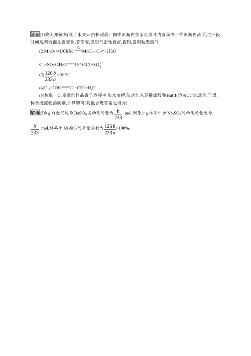 第五章《本单元综合与测试》单元练习_高化_2025春-人教版高中化学_02新版高中化学必修二_9.课件+教案+练习备用_第五章化工生产中的重要非金属元素