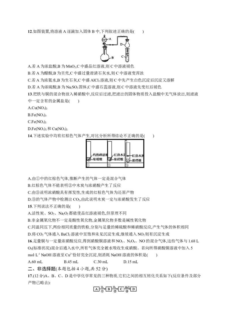 第五章《本单元综合与测试》单元练习_高化_2025春-人教版高中化学_02新版高中化学必修二_9.课件+教案+练习备用_第五章化工生产中的重要非金属元素