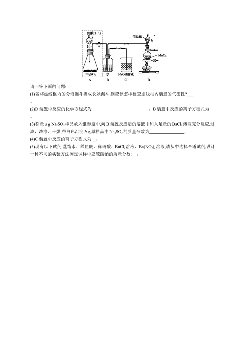 第五章《本单元综合与测试》单元练习_高化_2025春-人教版高中化学_02新版高中化学必修二_9.课件+教案+练习备用_第五章化工生产中的重要非金属元素